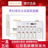 女巫面具面膜套盒加强版提拉紧致拉皮美白瘦脸美容院液体线雕 体验装[1套/5对+碗刷]