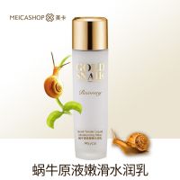 美卡蜗牛丝滑保湿乳液 补水提亮嫩肤收细毛孔修复乳液 精华乳学生 蜗牛保湿乳