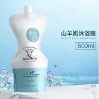 [烟酰胺美白]山羊奶沐浴露持久嫩肤留香女学生男士保湿除螨抑菌 沐浴露500ML