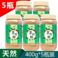 茶籽粉400g5瓶天然洗碗家用高山茶麸清洁饼洗头洗发水果茶枯粉 400g
