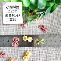 蝴蝶面儿童果蔬不加盐彩色宝宝面条蔬菜面营养面片挂面海螺面500g 小蔬菜蝴蝶面500g一袋