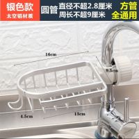 厨房水龙头置物架水槽洗菜洗碗池沥水篮清洁球百洁布海绵收纳架子 [防锈太空铝]最新带杆银色款