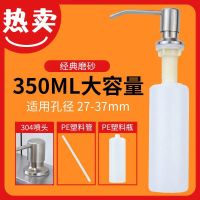 厨房304不锈钢皂液器水槽洗涤剂洗手菜盆延长管洗洁精按压器瓶子 304钢泵头+350ml塑料瓶