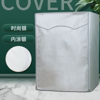 干衣机防尘罩博世烘干机套海尔烘衣机防水防晒保护西门子干衣机罩 时尚银-标准 西门子烘干机8公斤