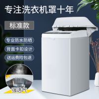小天鹅海尔波轮洗衣机防尘罩防水防晒套盖布上开盖全自动通用外罩 纯银色[粘贴款]牛津布 品牌通用3-3.5公斤