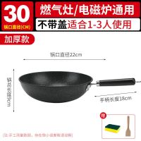 麦饭石不粘锅多功能家用炒锅电磁炉燃气灶平底锅煎锅无油烟炒菜锅 加厚款30cm单锅+送木铲+海绵