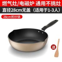 [煎炒两用]炒锅平底锅不粘锅炒菜锅具多功能电磁炉家用煤气通用 28CM无盖+赠木铲