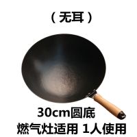 老式生铁锅炒锅无涂层平底锅不粘锅农村家用电磁炉煤气灶炒菜锅具 30cm圆底