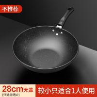 麦饭石炒锅不粘锅家用无烟煎蛋炒菜锅平底锅电磁炉煤气灶通用锅具 28CM无