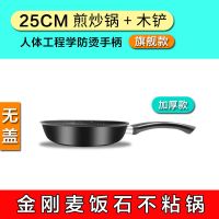 麦饭石平底锅煎炒锅家用不粘锅无油烟煎饼锅电磁炉锅[粘锅包退] 25cm无盖(煎炒两用)