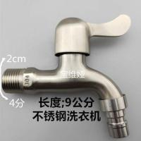 不锈钢双用洗衣机水龙头防溅水拖把池加长水嘴快开水龙头自来水 收藏联系客服当天发货 洗衣机尖嘴(质保30年)