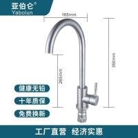304不锈钢水龙头厨房水龙头冷热水槽洗菜盆龙头家用冷热两用水龙 龙头(不配进水管) 单冷高弯*[质保5年]