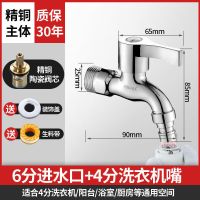 九牧王洗衣机水龙头全铜拖把池加长一进二出双用6分家用单冷龙头 6分洗衣机水嘴(6进4出质保30年