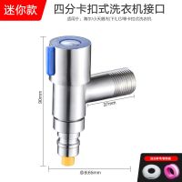 自动止水304不锈钢洗衣机/拖把池水龙头加厚通用4分加长快开水嘴 [手轮]迷你洗衣机丨6.5cm
