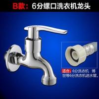 黄铜洗衣机水龙头6分博世滚筒洗衣机适用接水龙头洗碗机龙头配件 B款:6分螺纹接口龙头