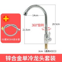 厨房洗菜盆水龙头开关 单冷304不锈钢水槽洗衣池面盆净水器水龙头 四方单冷立式[DL-704] 单龙头[不配管子]