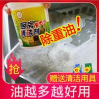 厨房重油污清洁剂 抽油烟机灶台油污强力除油粉剂 500g