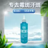 衣服去霉剂去斑灵衣物发霉去霉点霉斑汗斑黑点清除剂祛斑灵除霉剂 112g