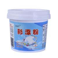 彩漂粉强力去渍去黄去霉儿童洗衣粉彩色衣服彩漂白剂爆炸盐全能型 一桶500g[一斤装]