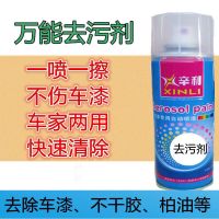 汽车万能高效脱漆去污剂清除剂去除自喷漆油漆不干胶油渍清洗污迹 去污剂(送毛巾)
