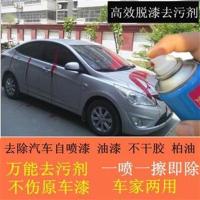 汽车万能高效油漆自喷漆脱漆剂去污剂清除剂去除剂油渍清洗剂污迹 一瓶装
