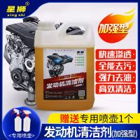 星狮加强机头水发动机清洁剂强力除油去污加强去油发动机清洁剂 发动机清洁剂(送一个专用喷壶)