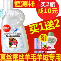 恒源祥真丝洗涤剂桑蚕丝专用羊毛洗衣液羊绒衫毛衣大衣清洗剂丝毛 一瓶优惠价
