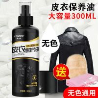皮衣油黑色棕色皮夹克保养油真皮皮革清洗剂绵羊油上光护理液无色 300ML无色[送抛光手套和小方巾]
