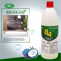 84消毒液漂白水家用衣物漂白宠物消毒除臭宾馆学校公共环境消毒 500克1瓶(旅行装)