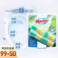 [5折]Mootaa悬挂式洁厕球马桶清洁剂除垢去黄除臭异味神器 50g