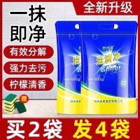 油渍净袋装厨房油烟机强力去油污多功能油污净瓷砖除垢除胶去油漆 一袋油渍净(一袋9元)绿色