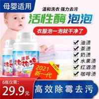 栾熳活氧泡泡净2021新一代活性酶温和洗衣高效去污彩漂粉母婴适用 2021新一代活氧泡泡净 3瓶