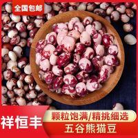 熊猫豆猫眼豆农家自产花豇豆饭豆小花芸豆菊花豆杂粮粗粮花圆豆 熊猫豆1斤