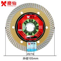 磨仙125锋利王金刚石锯片7寸微晶石玻化砖大理石材切割片 瓷砖切割片105