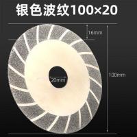 金刚石切割片打磨片玉石翡翠玻璃瓷砖金刚砂磨盘打磨锯片台磨配件 银色波纹100×20mm