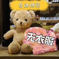 泰迪熊娃娃毛绒玩具小熊公仔玩偶睡觉抱枕儿童生日礼物送女生闺蜜 [活动特价]棕色小熊-无衣服 30厘米小熊(简单包装)