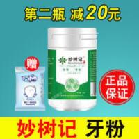 官方 妙树记牙粉 妙树计牙粉 秒树记牙粉 50g