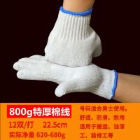 北极绒棉布防滑耐磨劳保手套耐磨线手套男女干活工地工作手套批发 800g特厚白色棉线[推荐] 1双试用装[无包装 易损]