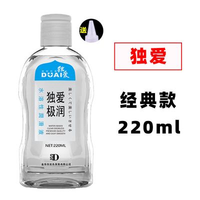 润滑剂精油夫妻房事男用品性人体私处液水溶按摩情趣阴道肛门免洗 极润经典-220ml 不需要加购