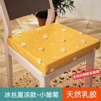 [南极人]乳胶坐垫屁股垫子椅办公室家用沙发垫学生椅垫教室座垫 冰丝款-小雏菊 34x24x3cm
