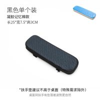 椅子扶手增高垫办公电脑电竞座椅夏天游戏加厚护手臂枕软海绵通用 3CM单个装