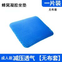 蜂窝凝胶坐垫夏天冰垫坐垫汽车坐垫办公室学生椅垫美臀冰垫软座垫 [BEJIROG/正品保证]健康生活 成人款座垫