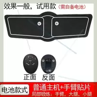 黑科技健腹贴水凝胶片懒人腹肌帖通用导电腹肌电疗瘦腹健身 减肥减肚子(手臂贴自备电池)-