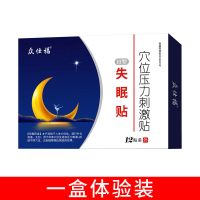 失眠贴严重失眠睡眠贴快速入眠中老年失眠严重快速入睡重度失眠贴 一盒装体验款(12贴)