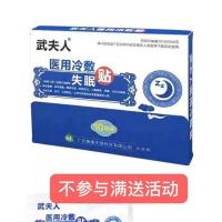 [官方]武夫人失眠贴改善睡眠安神贴睡不着中老仪器助眠神器 武夫人睡眠贴1盒10贴