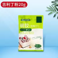 吉利丁片吉利丁粉明胶鱼胶片慕斯蛋糕布丁果冻奶酪烘焙家用原料 吉利丁粉[20克]