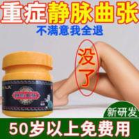 静脉曲张膏特效蚯蚓腿贴外用下肢腿部青筋凸起酸麻血管肿胀 15g