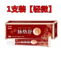 静脉曲张膏特效青筋凸起脉消肿精索曲张膏蚯蚓下肢酸痛肿胀脉络舒 JMQZ膏001款 1支[体验装效果].