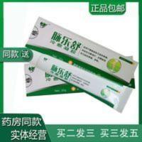 脉乐舒冷敷凝胶精索静脉曲张膏男性睾丸女士腿部乳膏筋脉曲张 20g