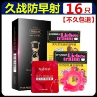 持久避孕套男用延时套安全套套成人情趣狼牙超薄隐形利比特避怀套 [共16只]久站防早射
